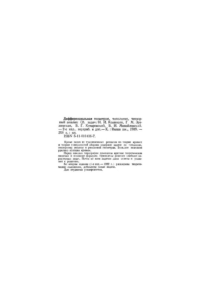 Differential geometry, topology, tensor analysis of problems: [Study manual for universities]