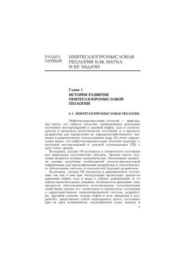 Oil and Gas Geology