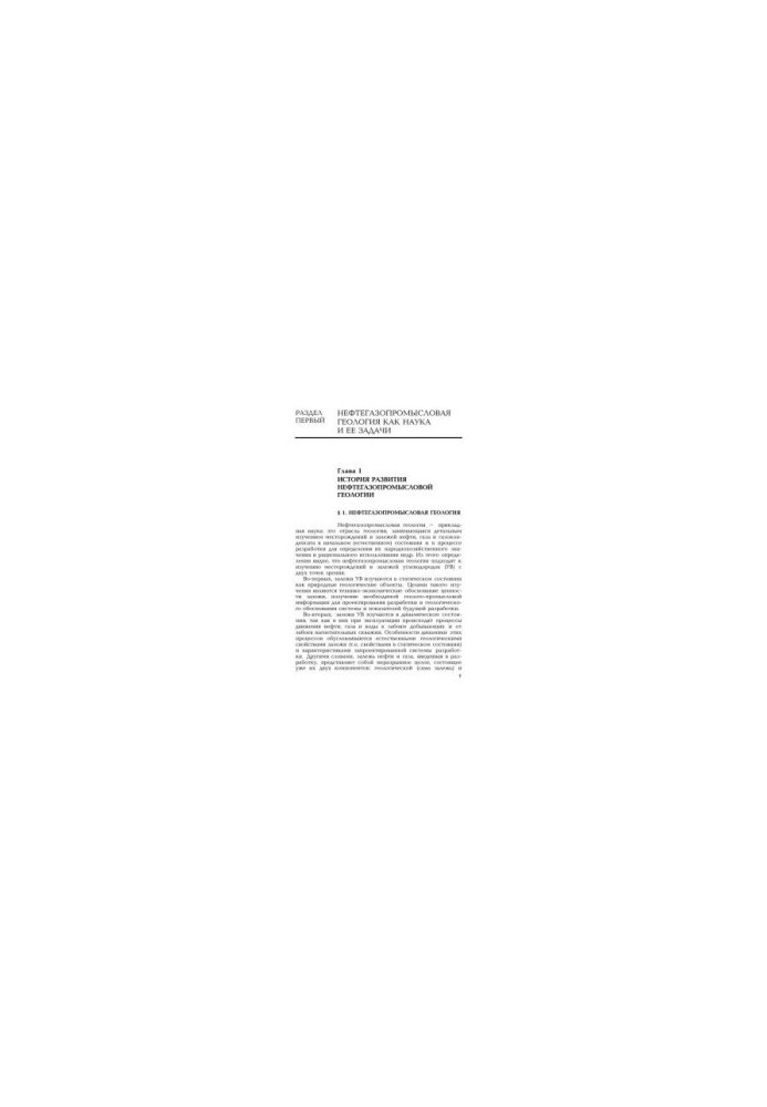 Oil and Gas Geology