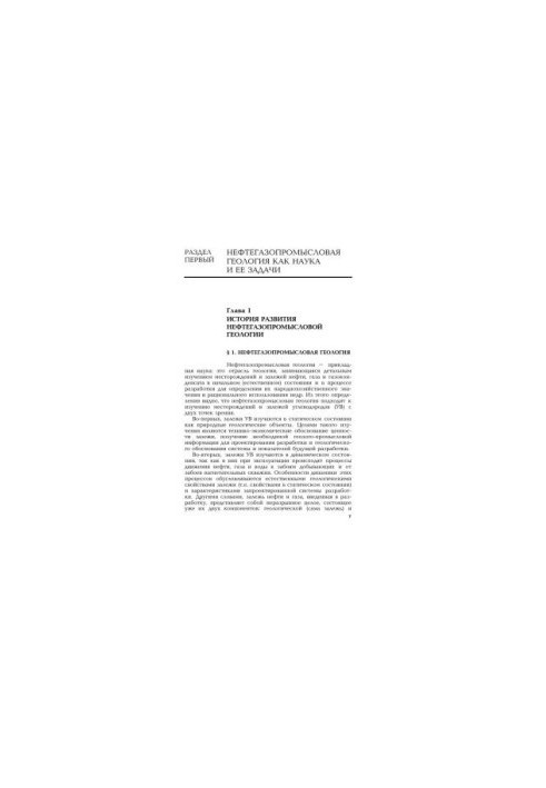 Oil and Gas Geology