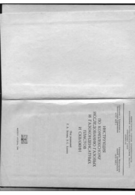 Інструкція з комплаєнс-дослідження газових і газоконденсатних родовищ та свердловин