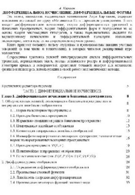 Диференціальне числення. Диференціальні форми