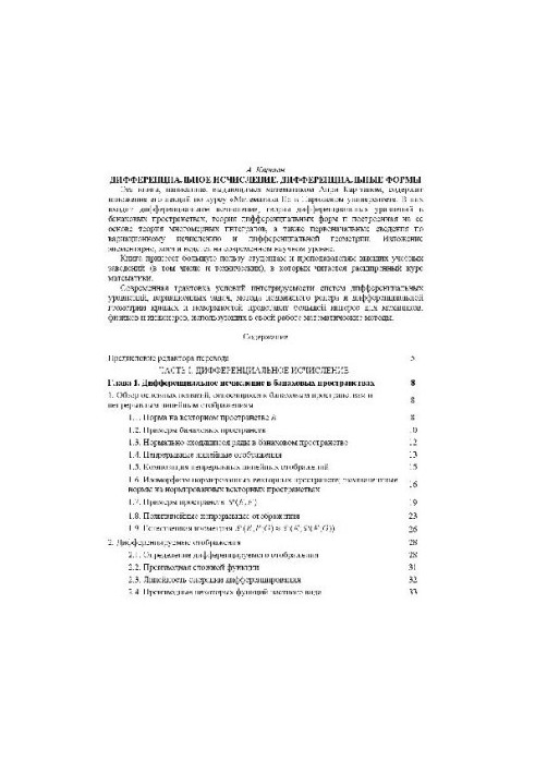 Диференціальне числення. Диференціальні форми