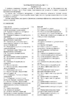 Course of mathematical analysis