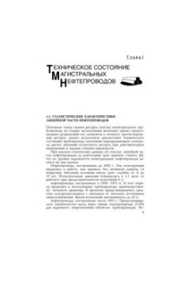 Operational durability of oil pipelines