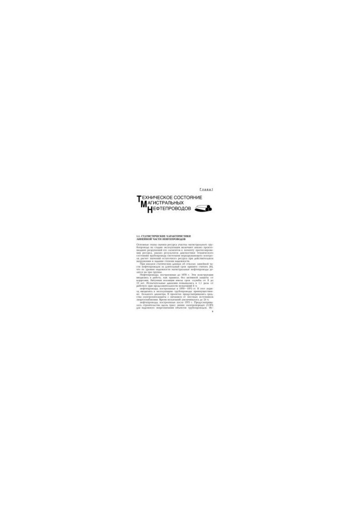 Operational durability of oil pipelines