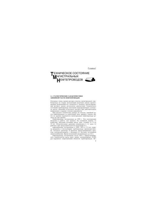 Operational durability of oil pipelines