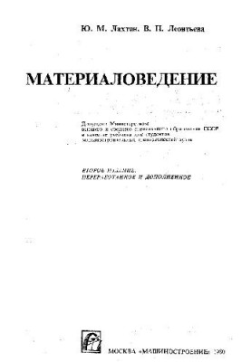 Materials Science