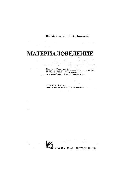 Materials Science