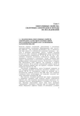Технологічні властивості монтажного зварювання трубопроводів