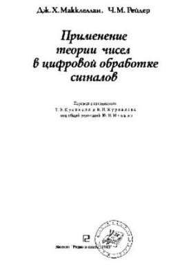 Застосування теорії чисел у цифровій обробці сигналів