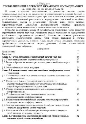 Точки Лагранжа в небесній механіці та космодинаміці