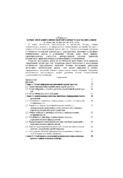 Точки Лагранжа в небесній механіці та космодинаміці