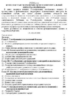 Комплексные марковские цепи и континуальный интеграл Фейнмана