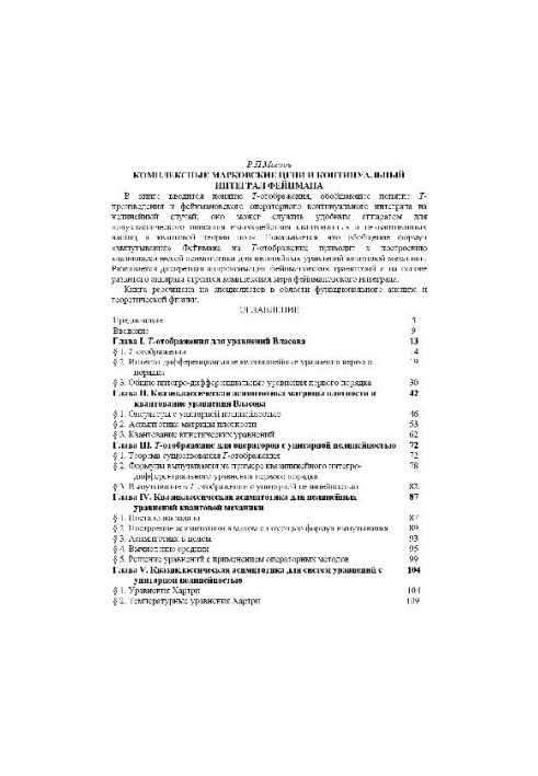 Комплексные марковские цепи и континуальный интеграл Фейнмана
