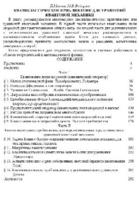 Квазиклассическое приближение для уравнений квантовой механики