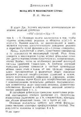 Метод ВКБ в многомерном случае