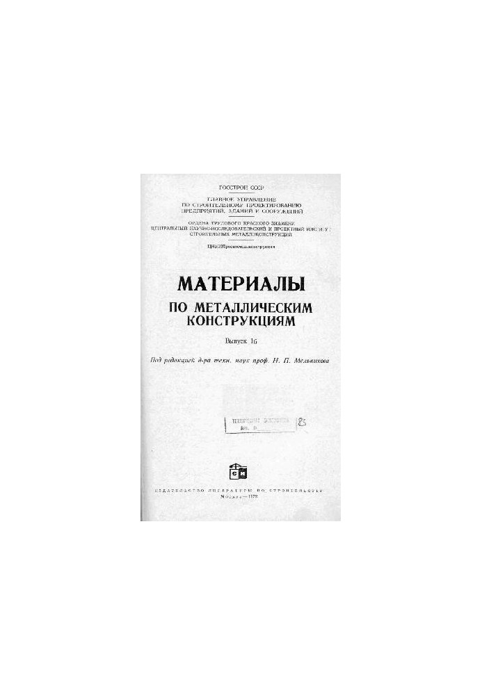 Materials on metal structures