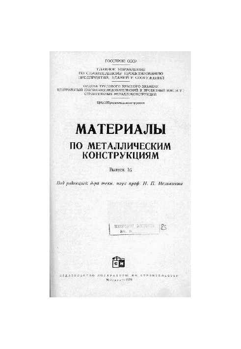 Materials on metal structures