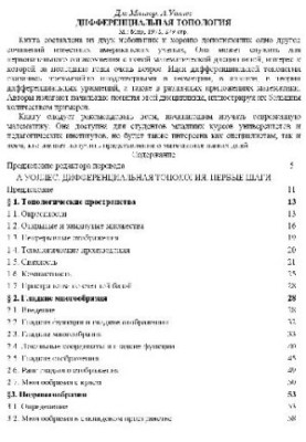 Дифференциальная топология