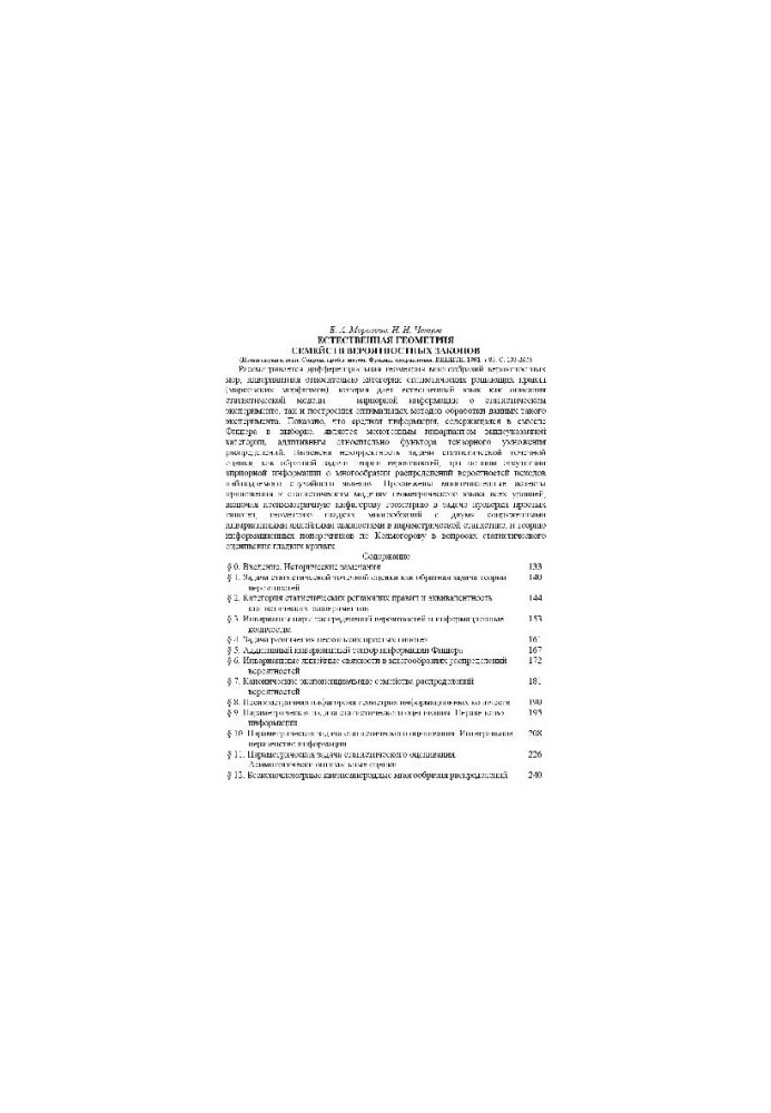 NATURAL GEOMETRY OF FAMILIES OF PROBABILITY LAWS
