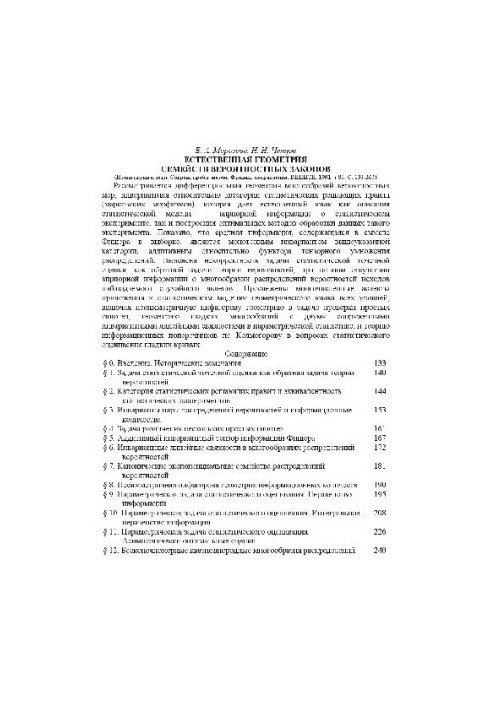 NATURAL GEOMETRY OF FAMILIES OF PROBABILITY LAWS
