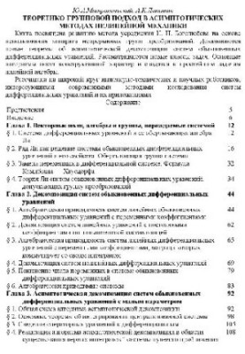 Group-theoretic approach in asymptotic methods of nonlinear mechanics