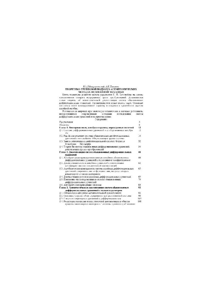 Group-theoretic approach in asymptotic methods of nonlinear mechanics