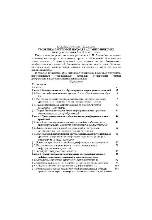 Group-theoretic approach in asymptotic methods of nonlinear mechanics