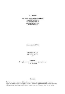 Elements of the Theory of Functions of Complex Variables and Operational Calculus