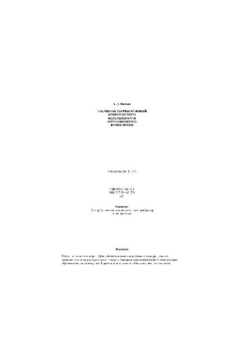 Elements of the Theory of Functions of Complex Variables and Operational Calculus