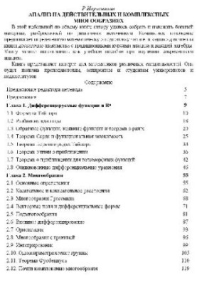Аналіз на дійсних і комплексних багатообразах