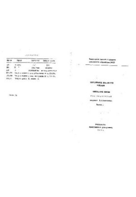 Неорганічні іонообмінні матеріали
