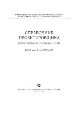 Design of thermal networks