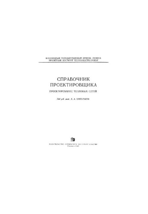 Design of thermal networks