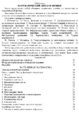 Mathematical apparatus of physics