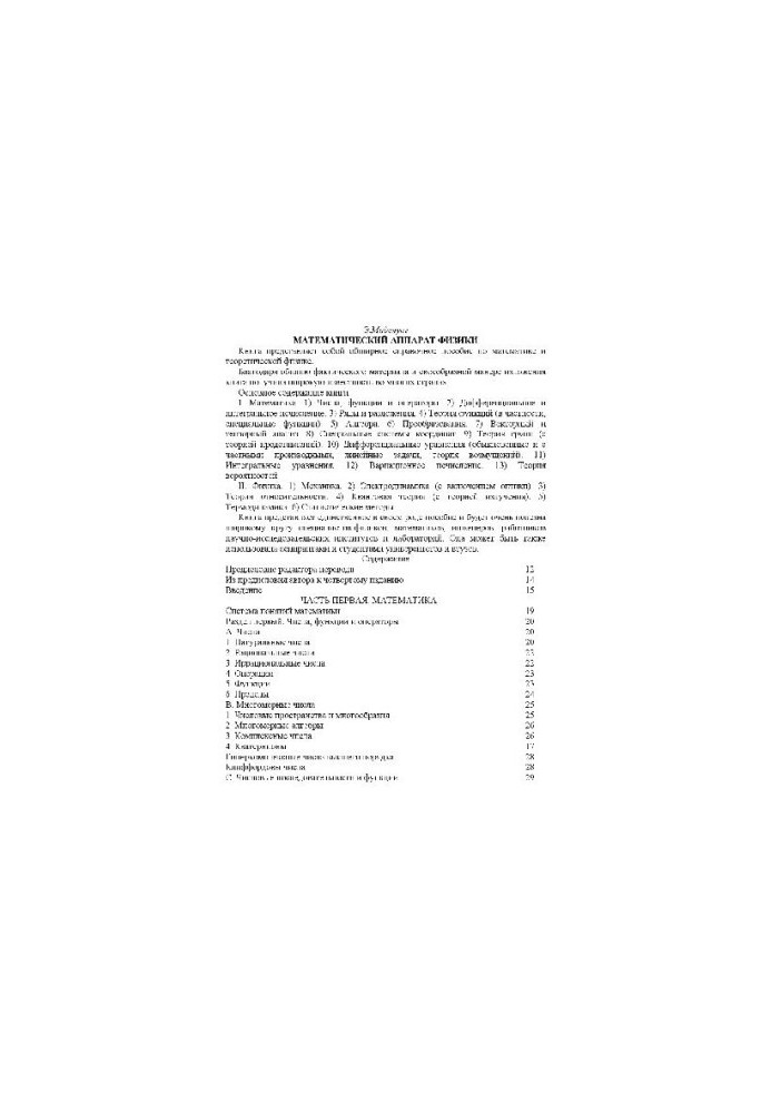 Mathematical apparatus of physics