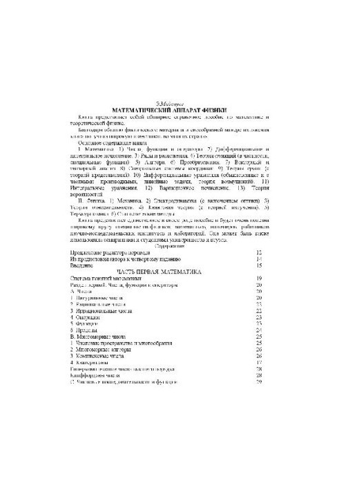 Mathematical apparatus of physics