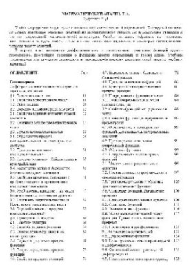Mathematical analysis
