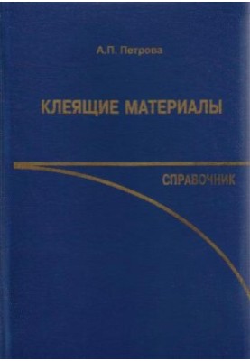 Adhesives: Handbook