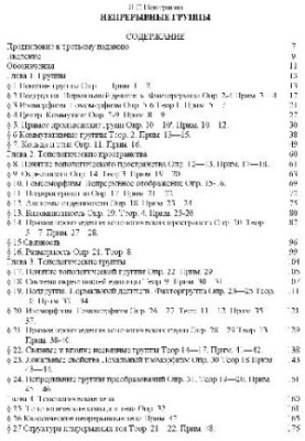 Continuous Groups