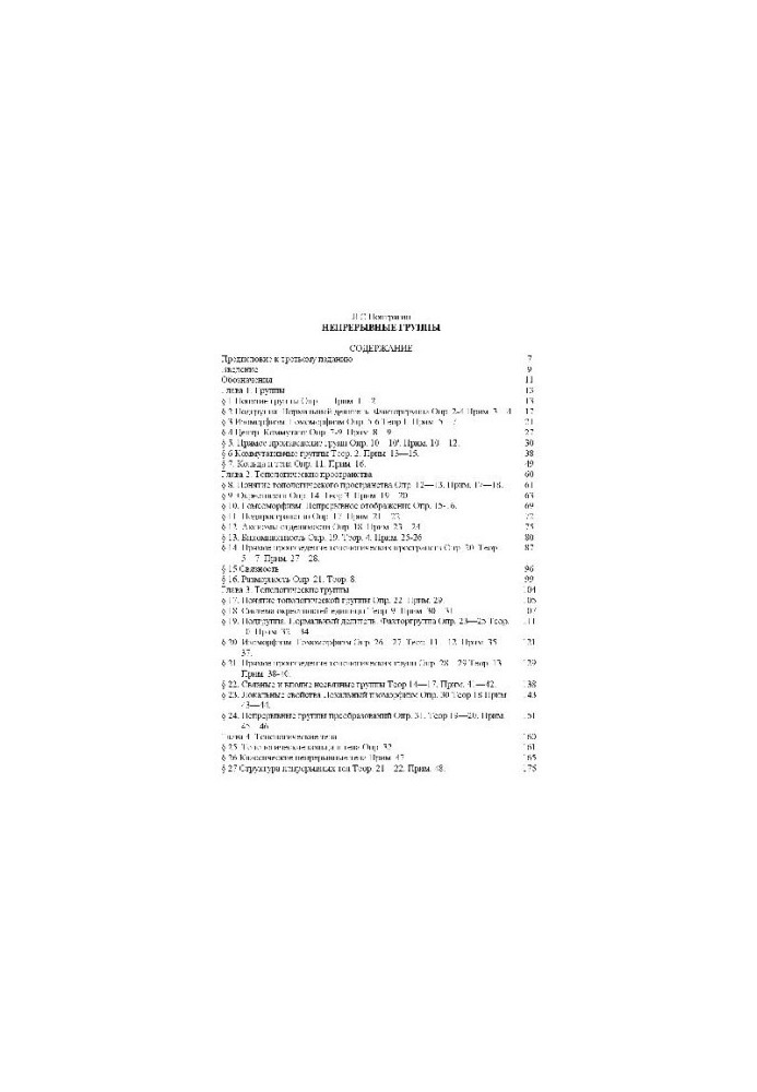 Continuous Groups