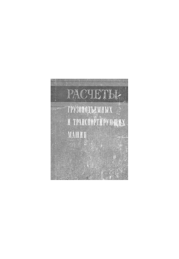 Calculations of lifting and transportation systems