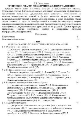 Group analysis of differential equations