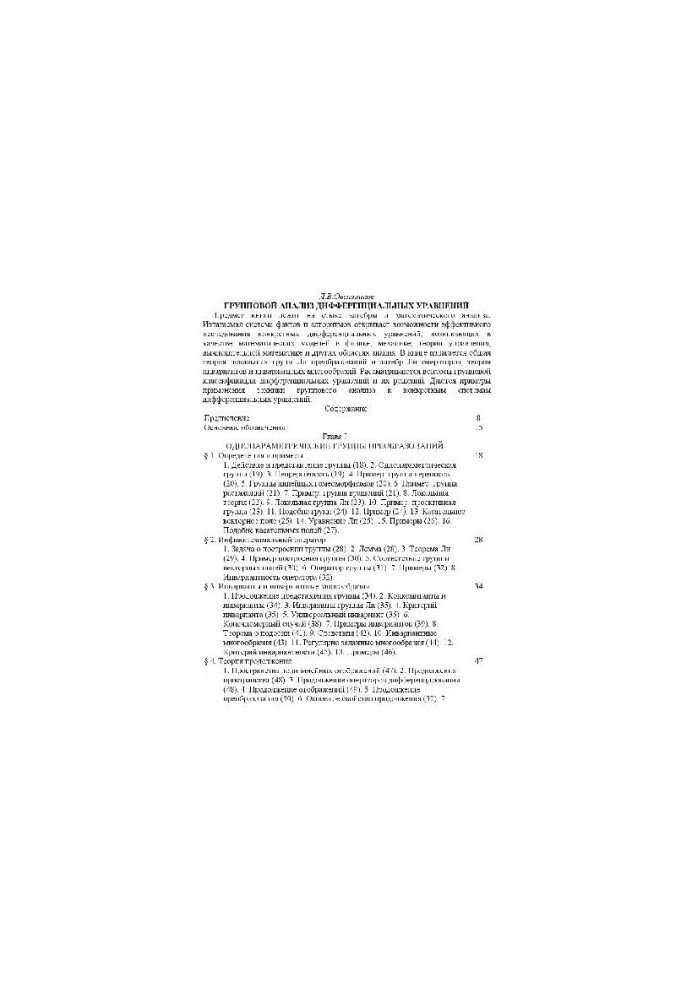 Group analysis of differential equations