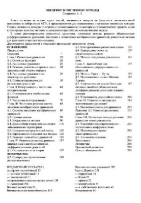 Вступ до числових методів