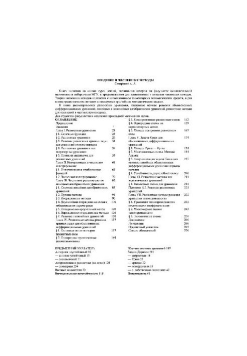 Вступ до числових методів