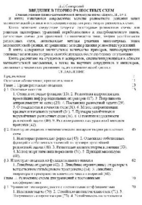 Введение в теорию разностных схем