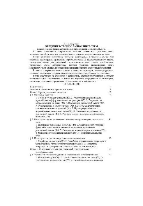 Введение в теорию разностных схем