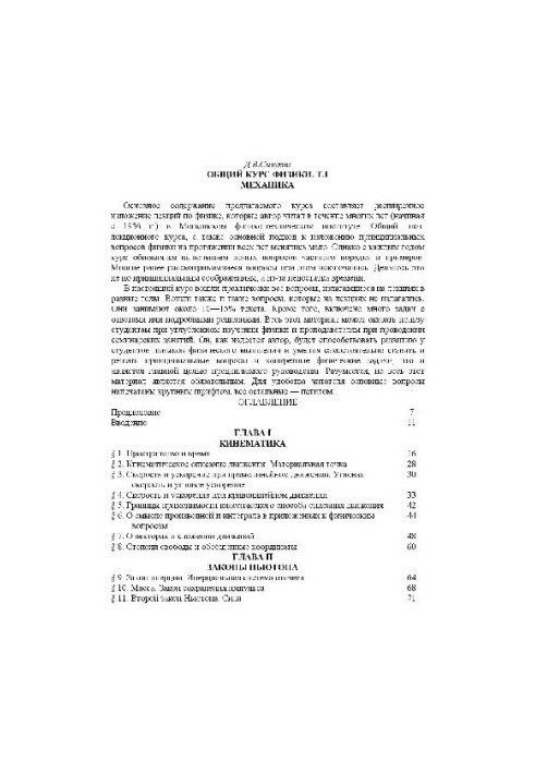 Общий курс физики. Механика